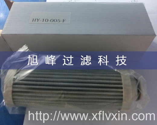 HY10-005-F火力發(fā)電廠濾芯